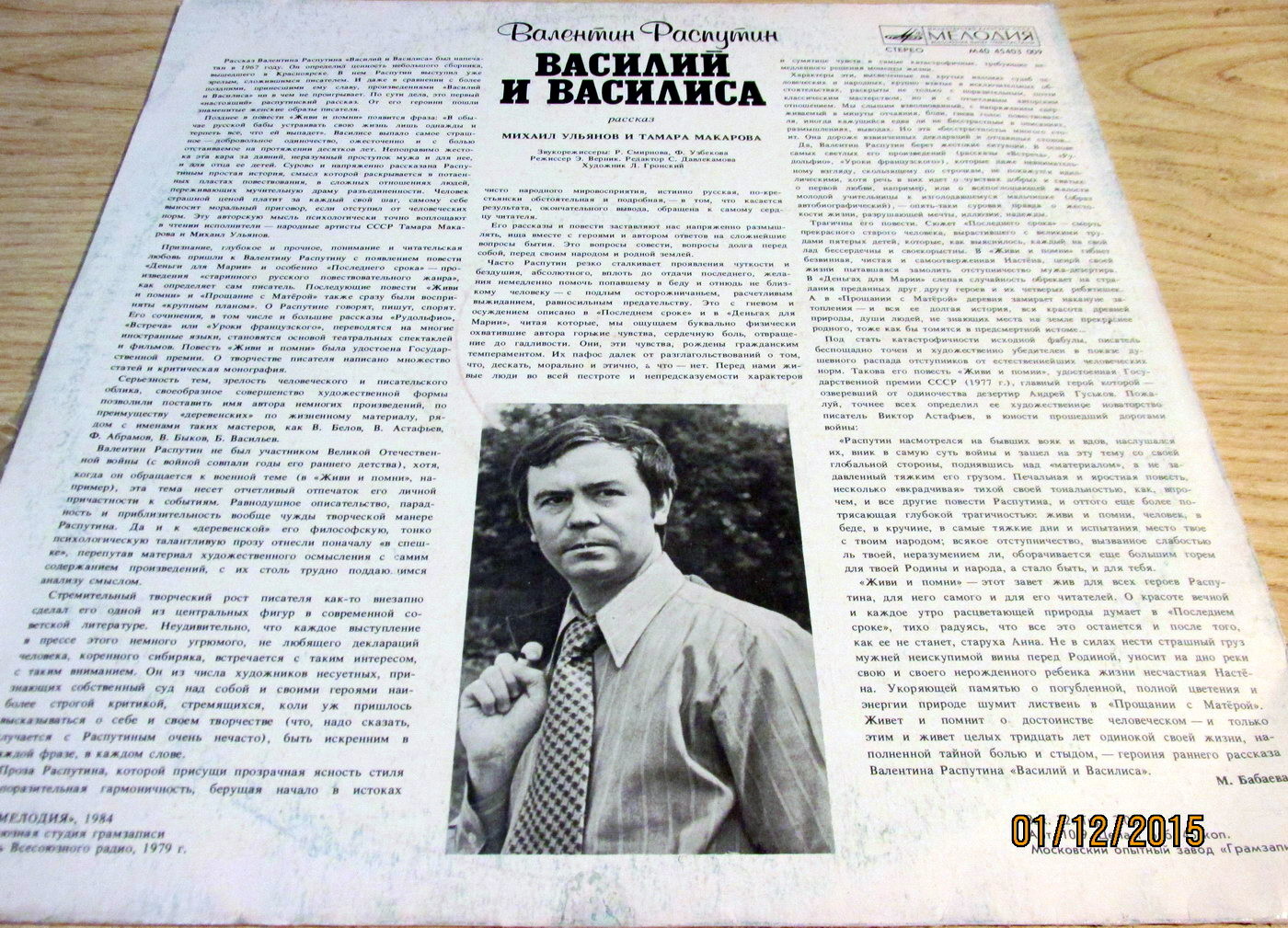 В. РАСПУТИН (1937): Василий и Василиса, рассказ. М. Ульянов, Т. Макарова