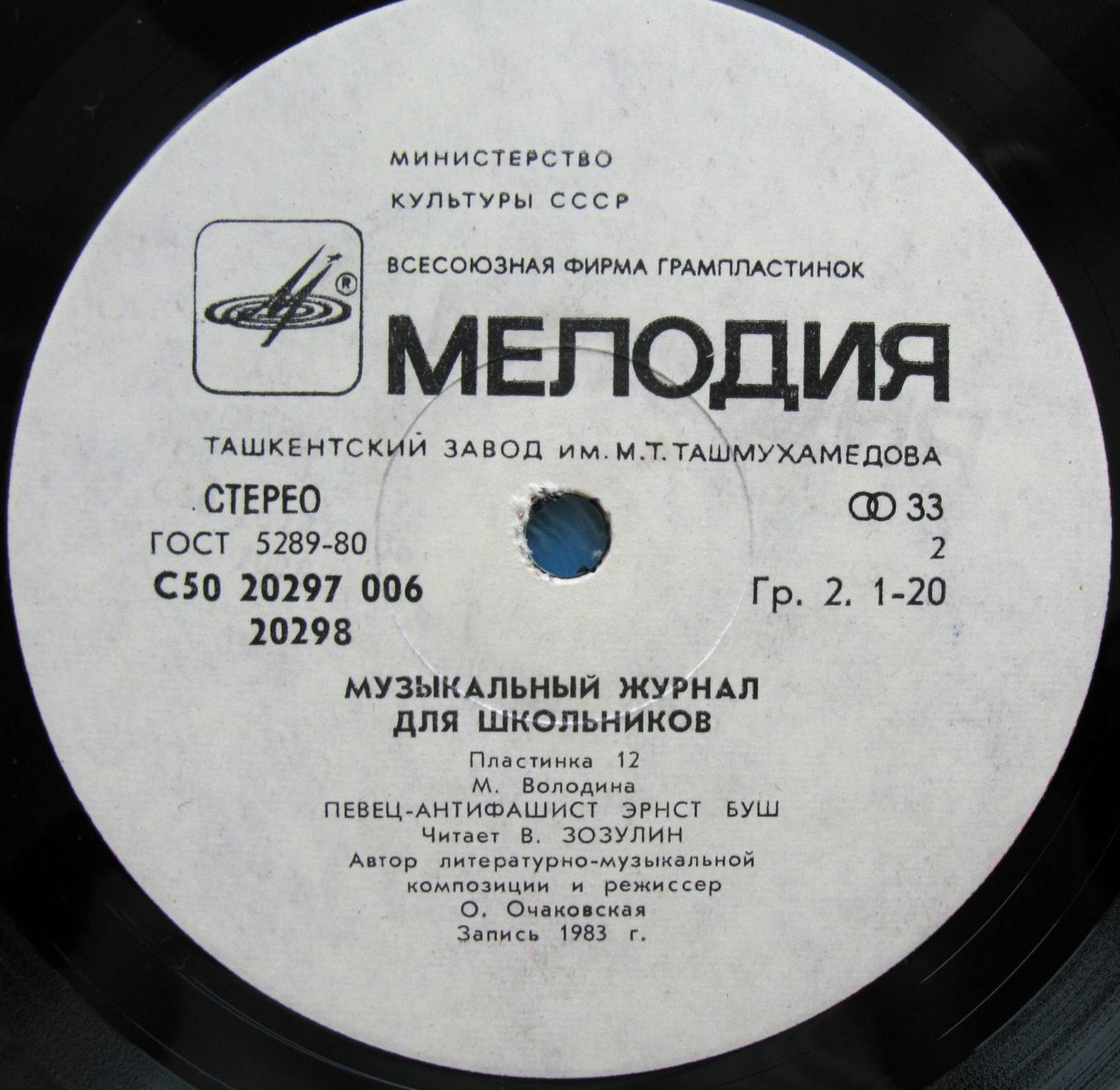 Музыкальный журнал для школьников (пластинка 12)