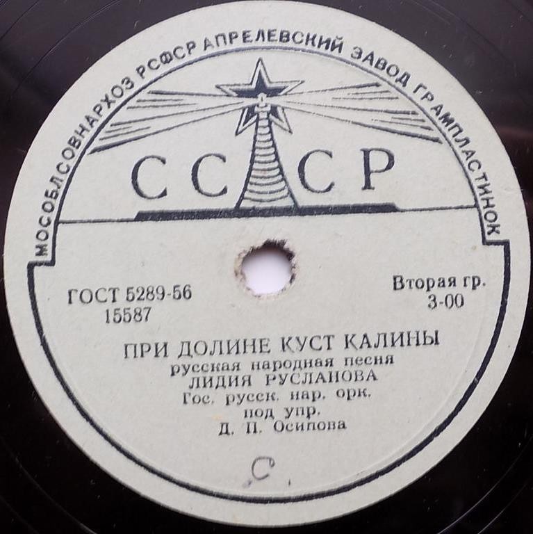 Лидия Русланова - При долине куст калины / Колхозная полька