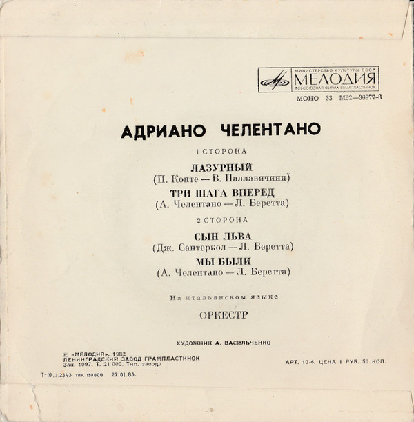 Адриано ЧЕЛЕНТАНО