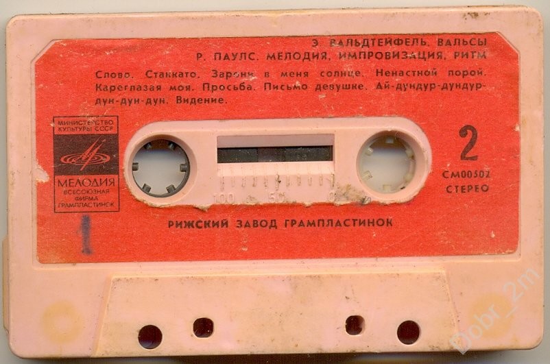 Э. Вальдтейфель. Вальсы / Р. Паулс. Мелодия, импровизация, ритм