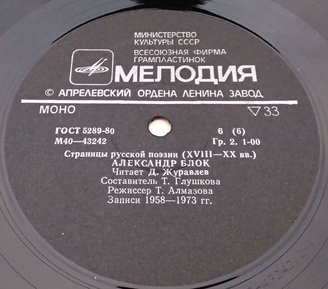 Страницы русской поэзии XVIII-XX в.в. А. Блок
