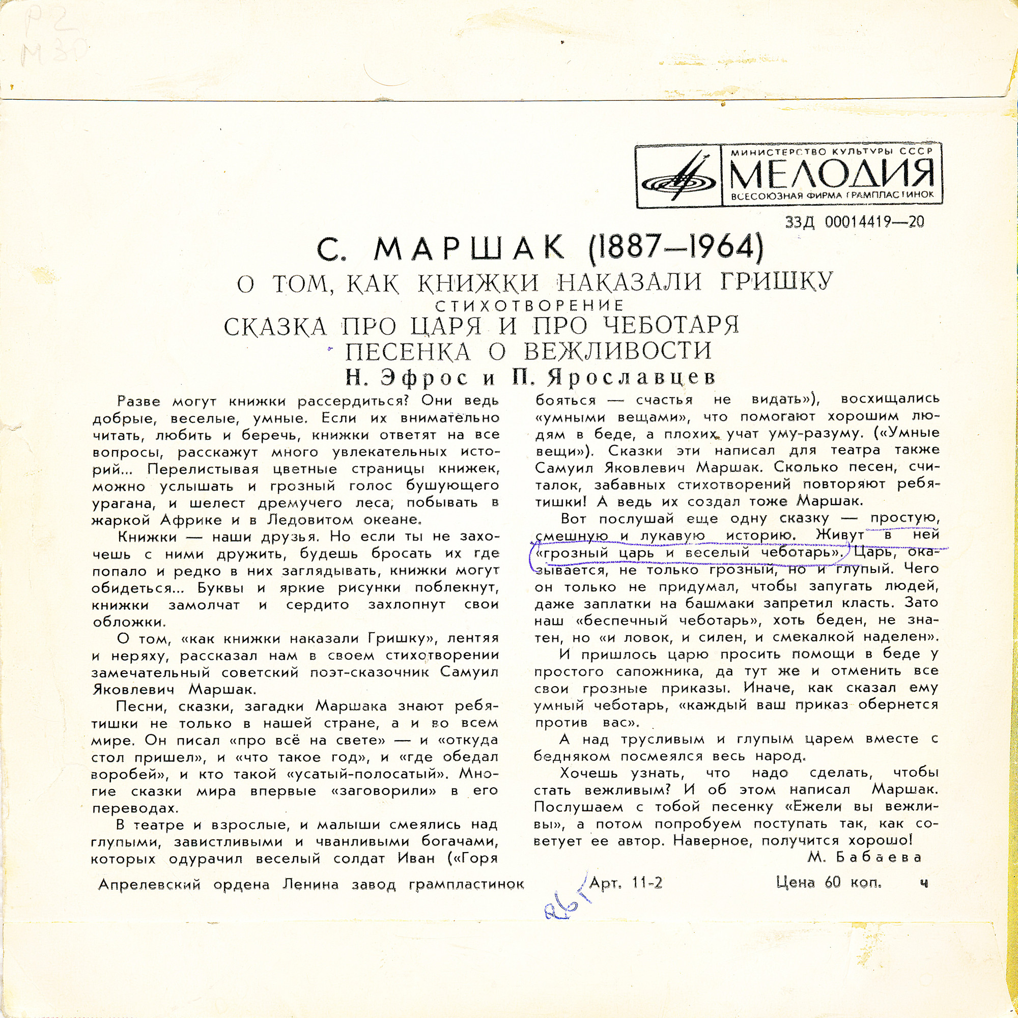 С. Маршак - Стихотворения
