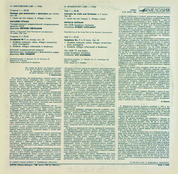 Н. Мясковский. Наталья Гутман, виололнчель