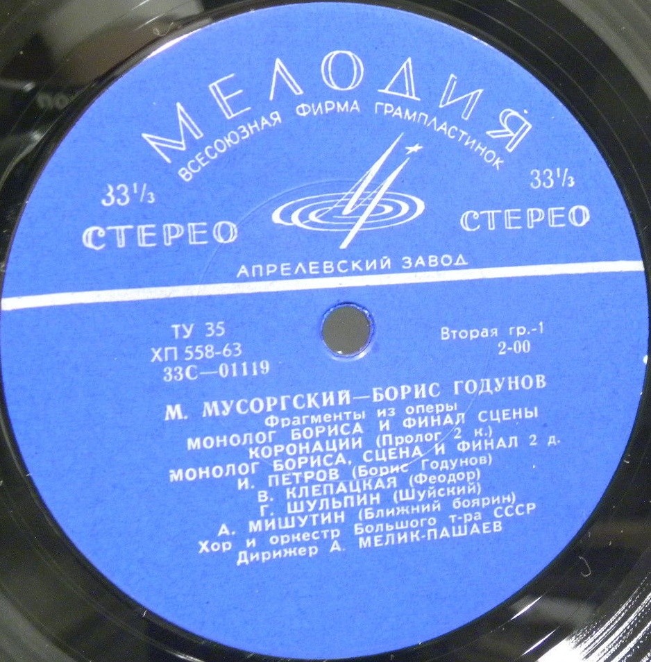 М. Мусоргский. "Борис Годунов", фрагменты из оперы