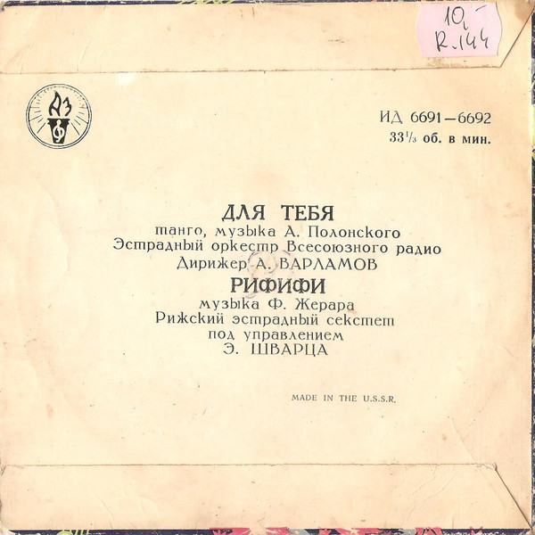 Для тебя  / Рифифи