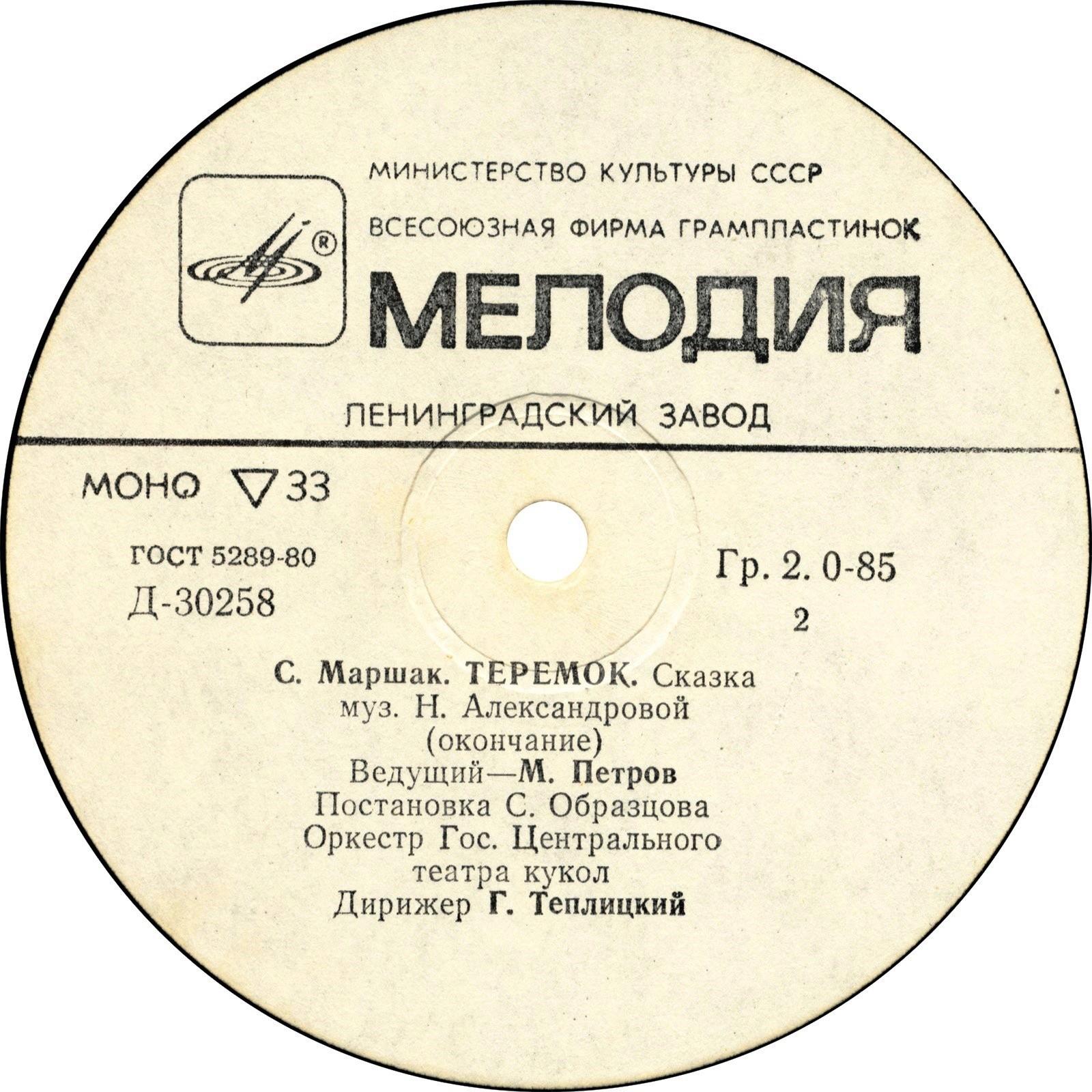 Самуил Маршак. Теремок