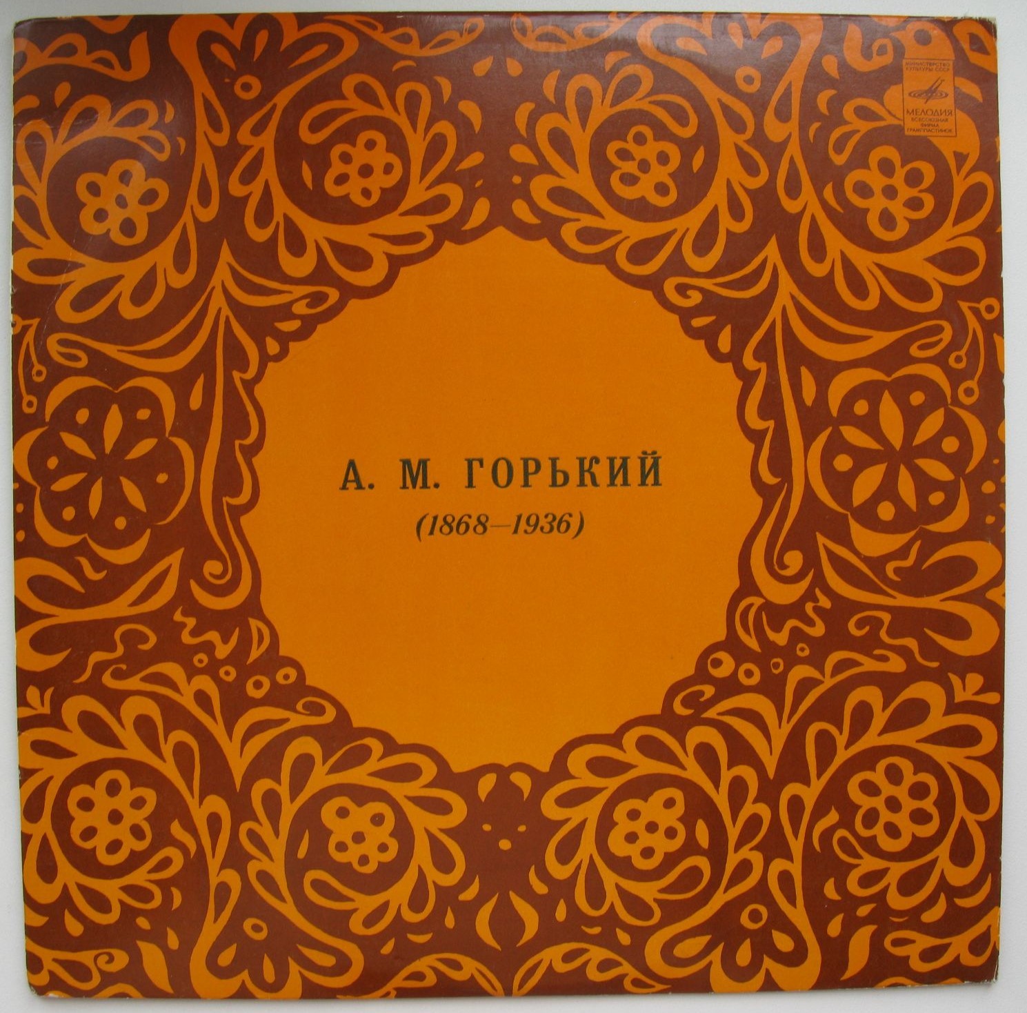 А. М. ГОРЬКИЙ (1868-1936): Из «Сказок об Италии»
