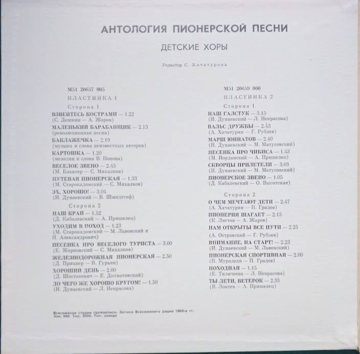 Пионерские песни
