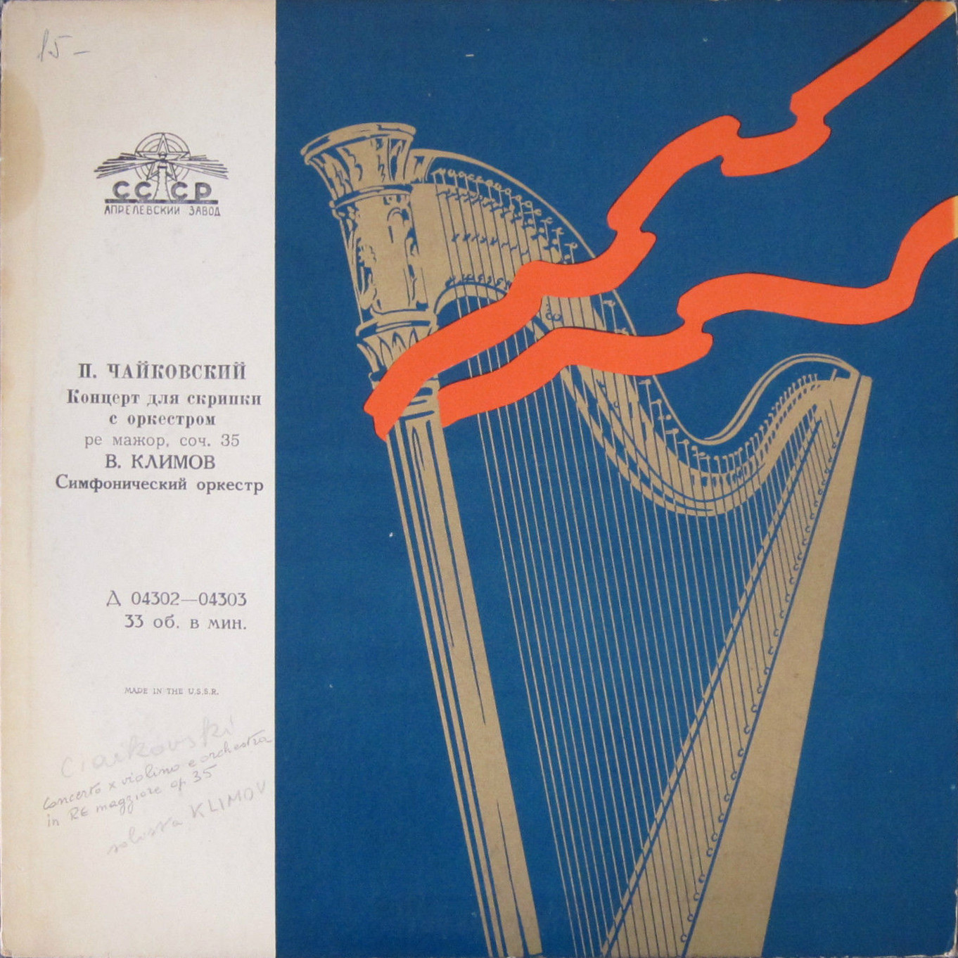 П. ЧАЙКОВСКИЙ Концерт для скрипки с оркестром (В. Климов)
