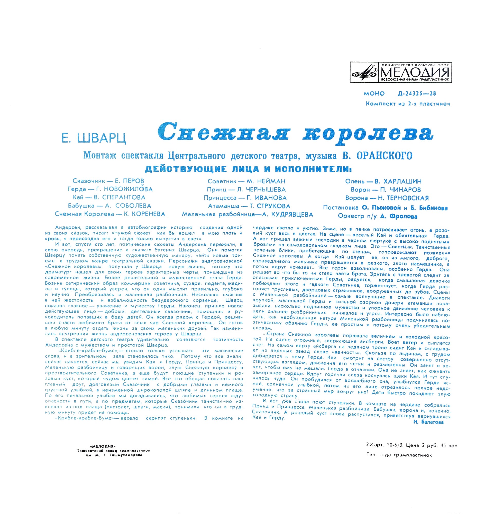Е. Шварц. Снежная королева