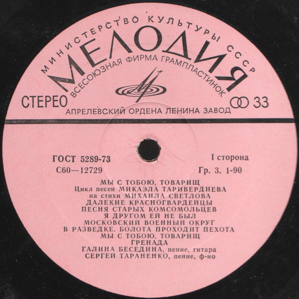 Песни Микаэла ТАРИВЕРДИЕВА