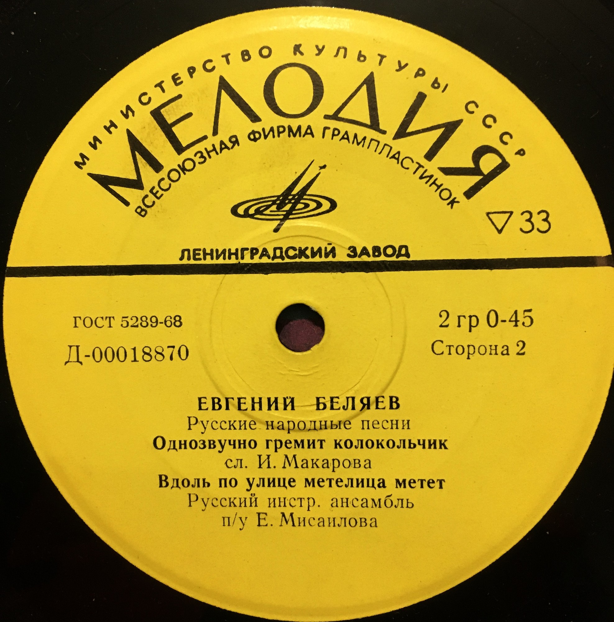 Евгений БЕЛЯЕВ - Русские народные песни