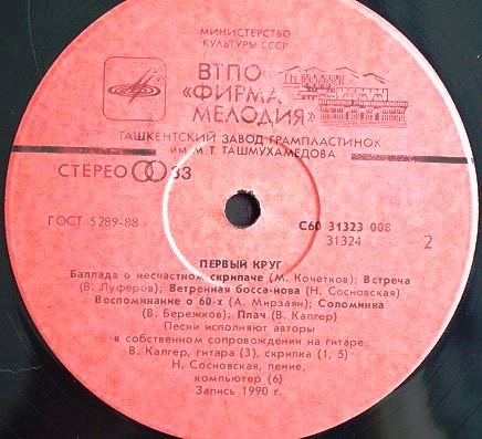 ПЕРВЫЙ КРУГ