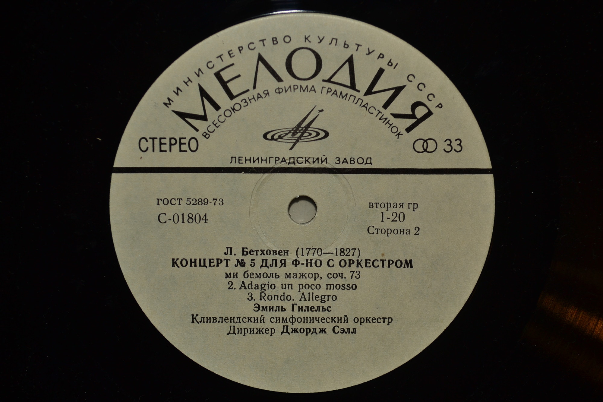 Л. Бетховен: Концерты №№ 1-5 для ф-но с оркестром (Э. Гилельс, Дж. Сэлл)