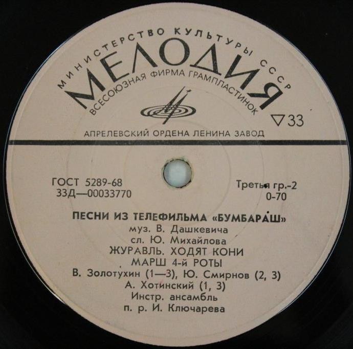 Песни из телефильма "Бумбараш"