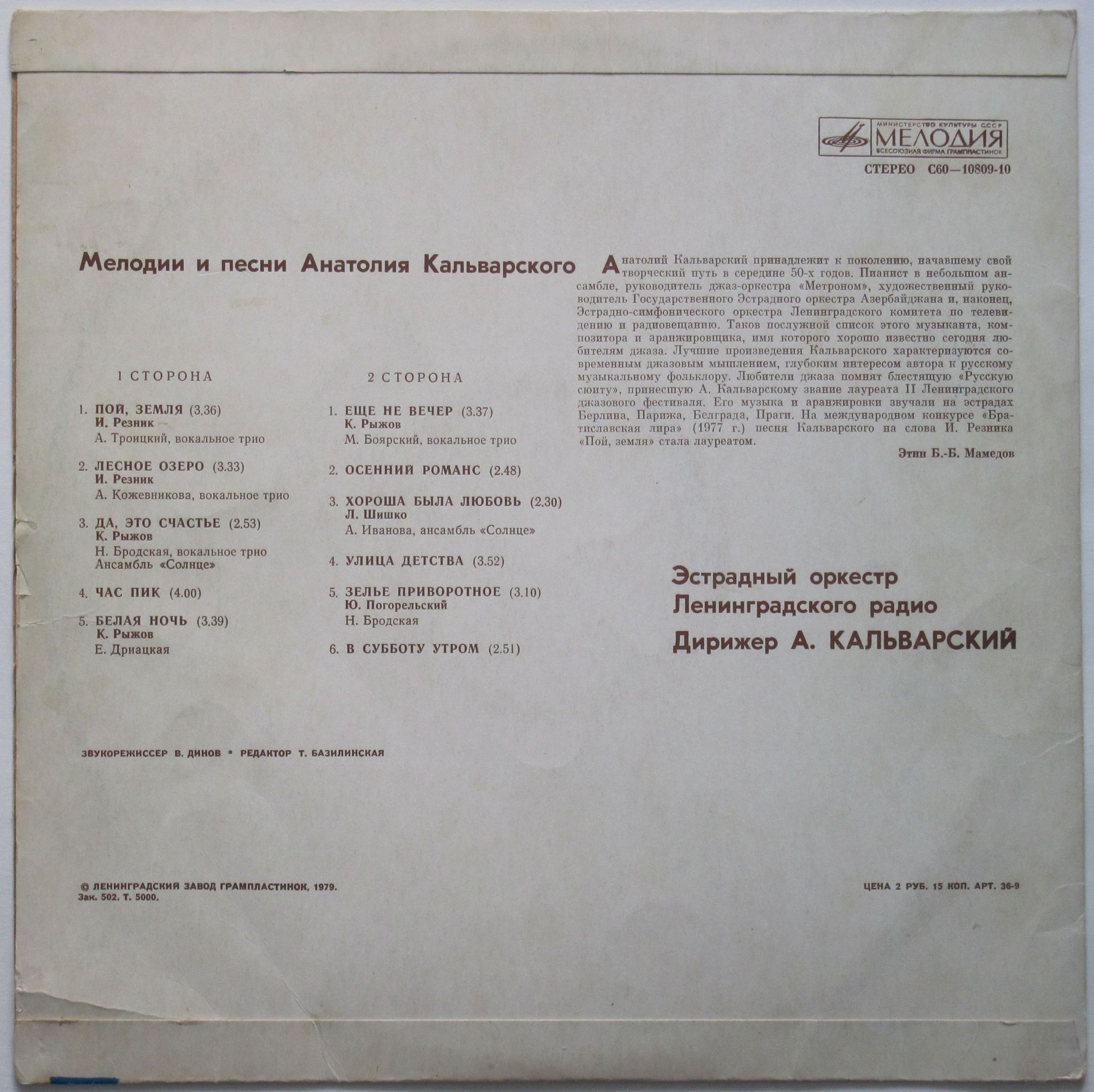 Мелодии и песни Анатолия Кальварского