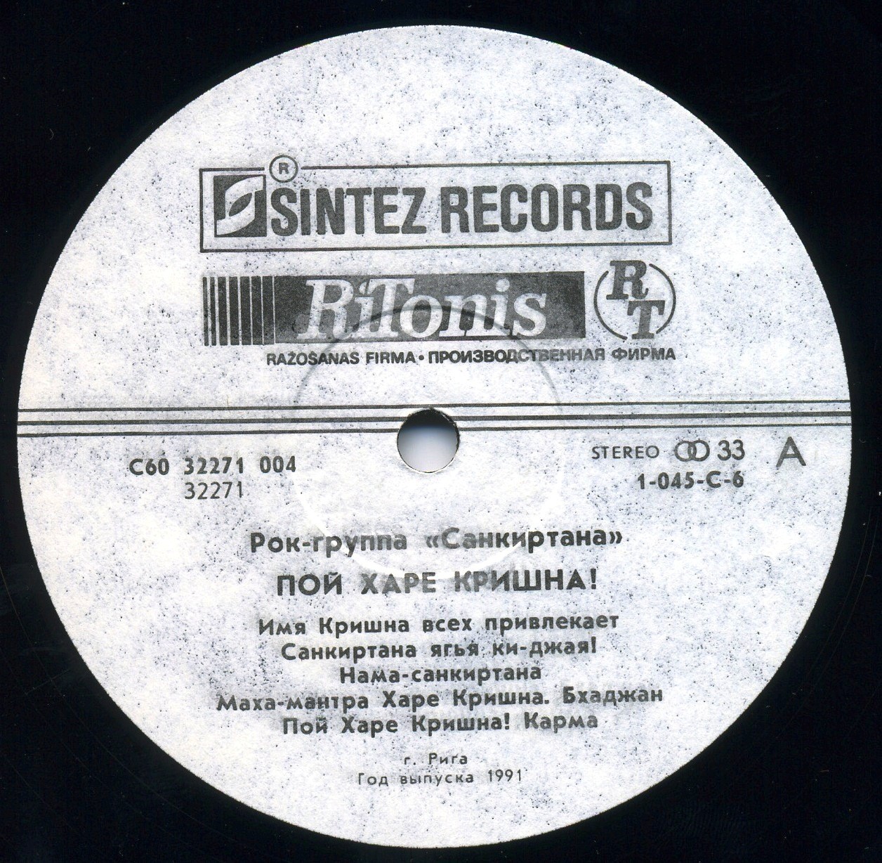 см C60 32271 004 Рок-группа "Санкиртана" - Пой Харе Кришна