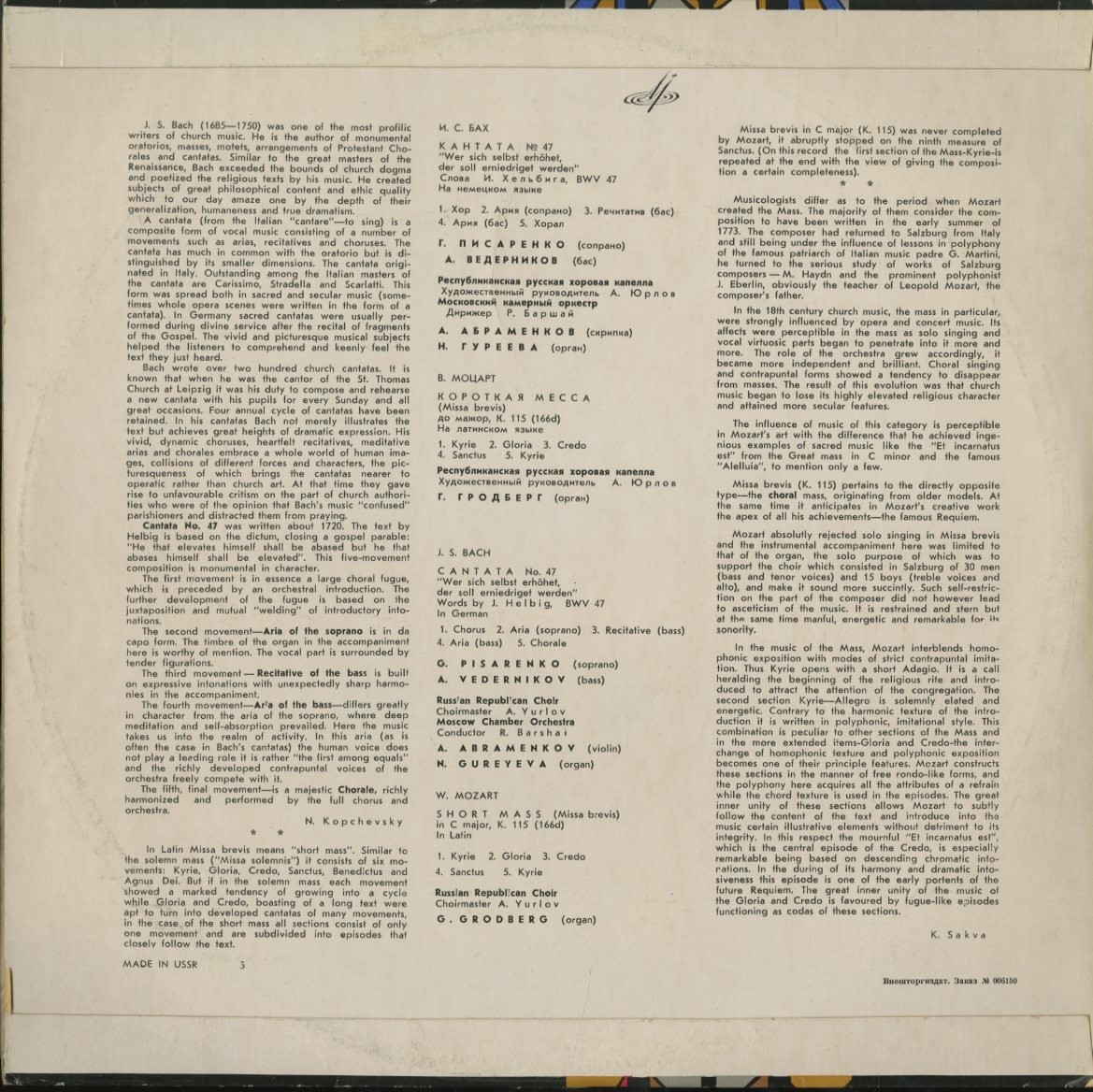 И. С. Бах: Кантата № 47 / В. Моцарт: Короткая месса