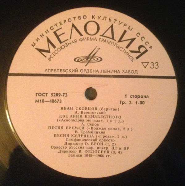 Иван СКОБЦОВ (баритон)