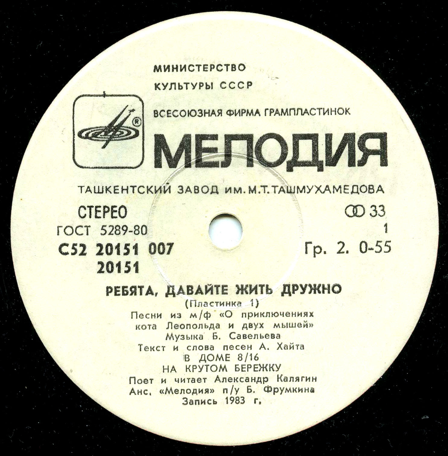 Ребята, давайте жить дружно (пластинка 1)