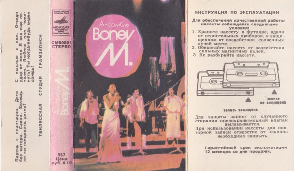 Ансамбль "Boney M"