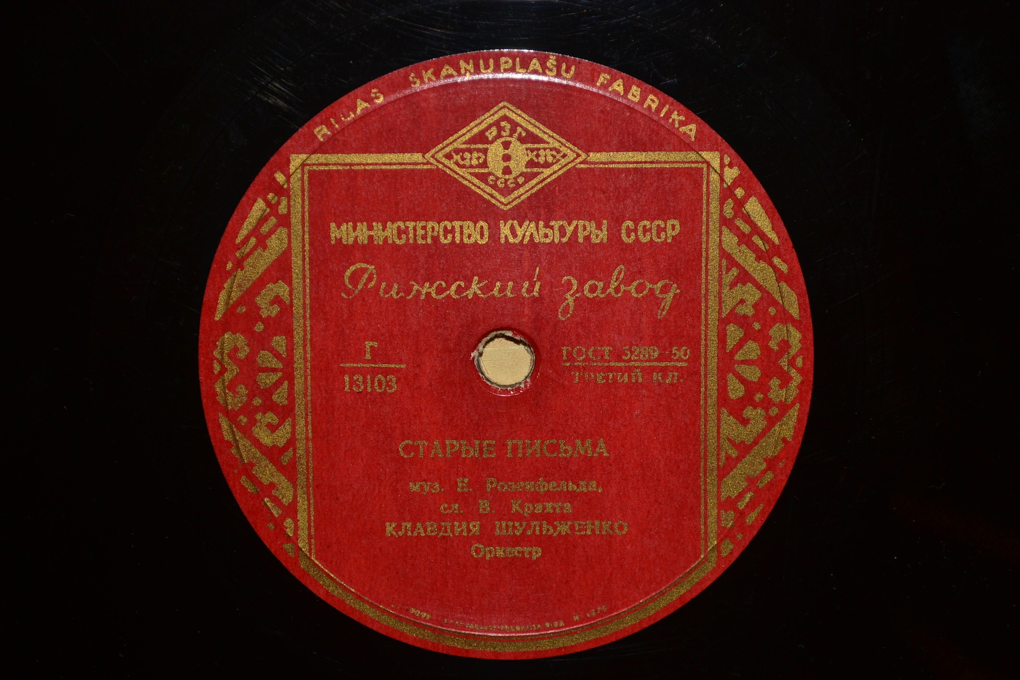 Клавдия Шульженко - Старые письма / Руки