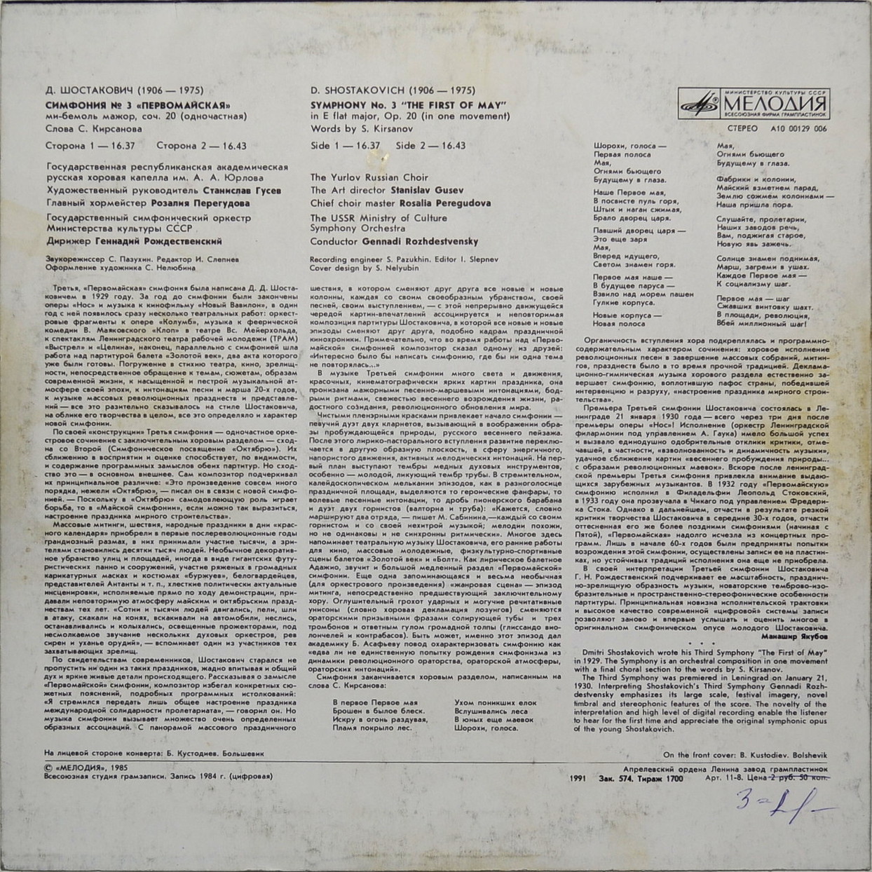Д. Шостакович: Симфония № 3 (Г. Рождественский)