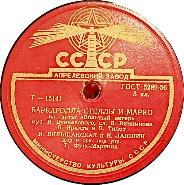 Дуэты из оперетты И. Дунаевского "Вольный ветер"