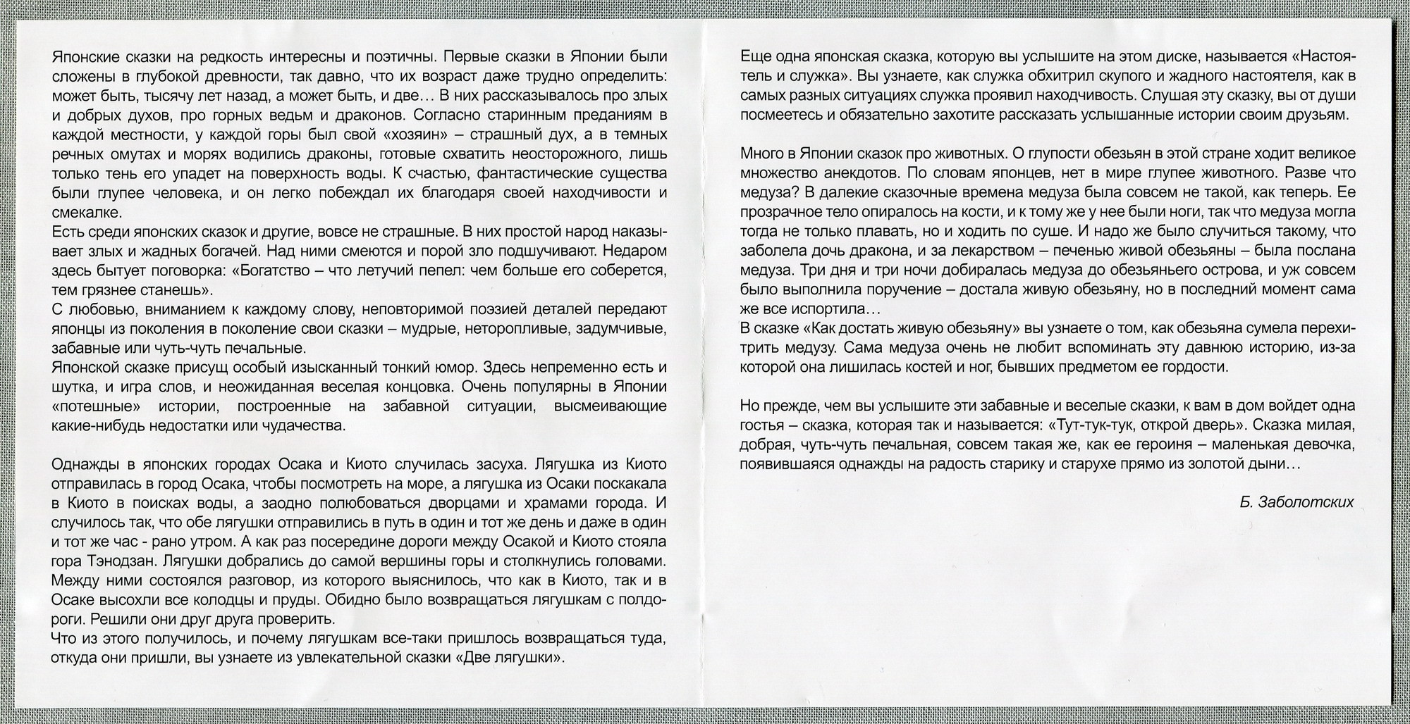 Японские сказки