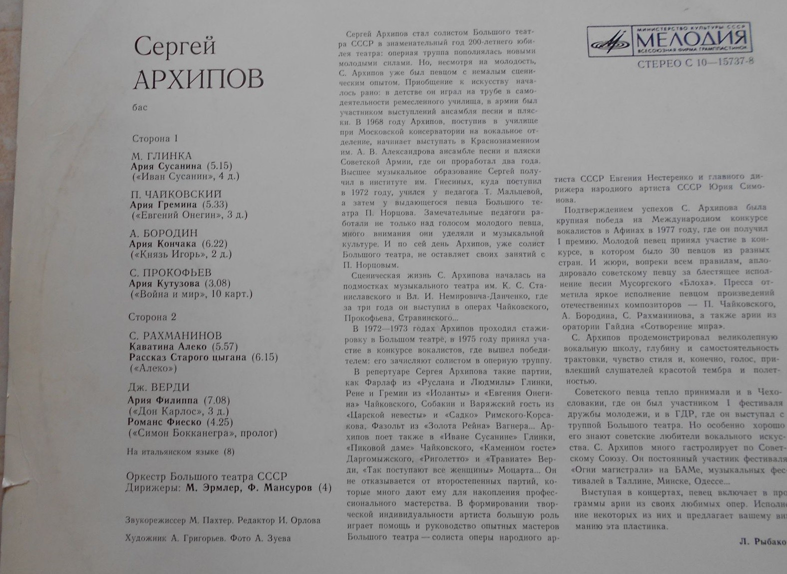 Поёт Сергей Архипов (бас). Арии из опер