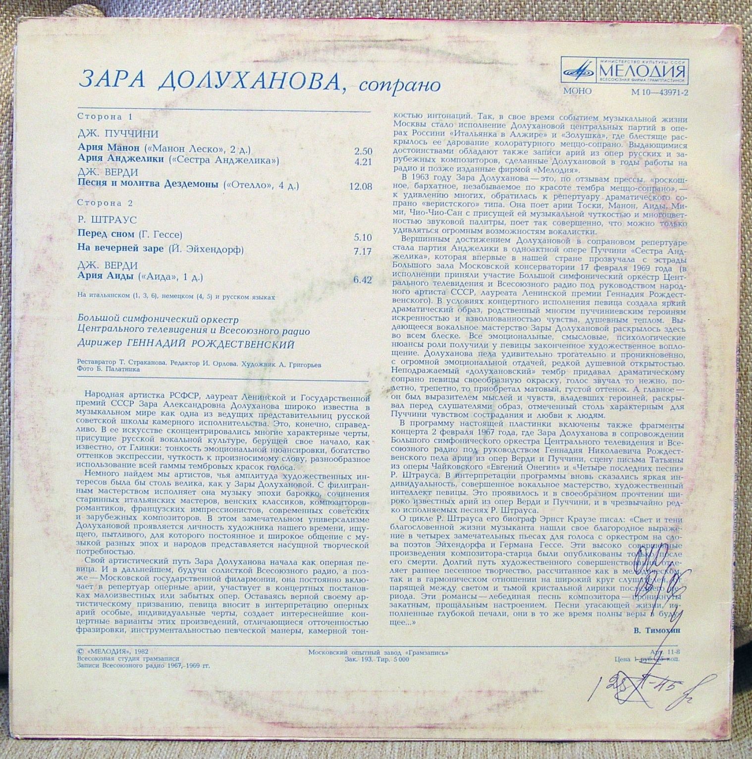 Зара ДОЛУХАНОВА (сопрано). Арии