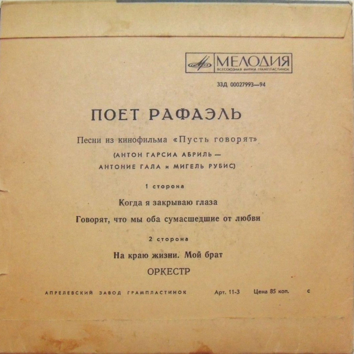 Поёт Рафаэль (Испания). Песни из к/ф «Пусть говорят»
