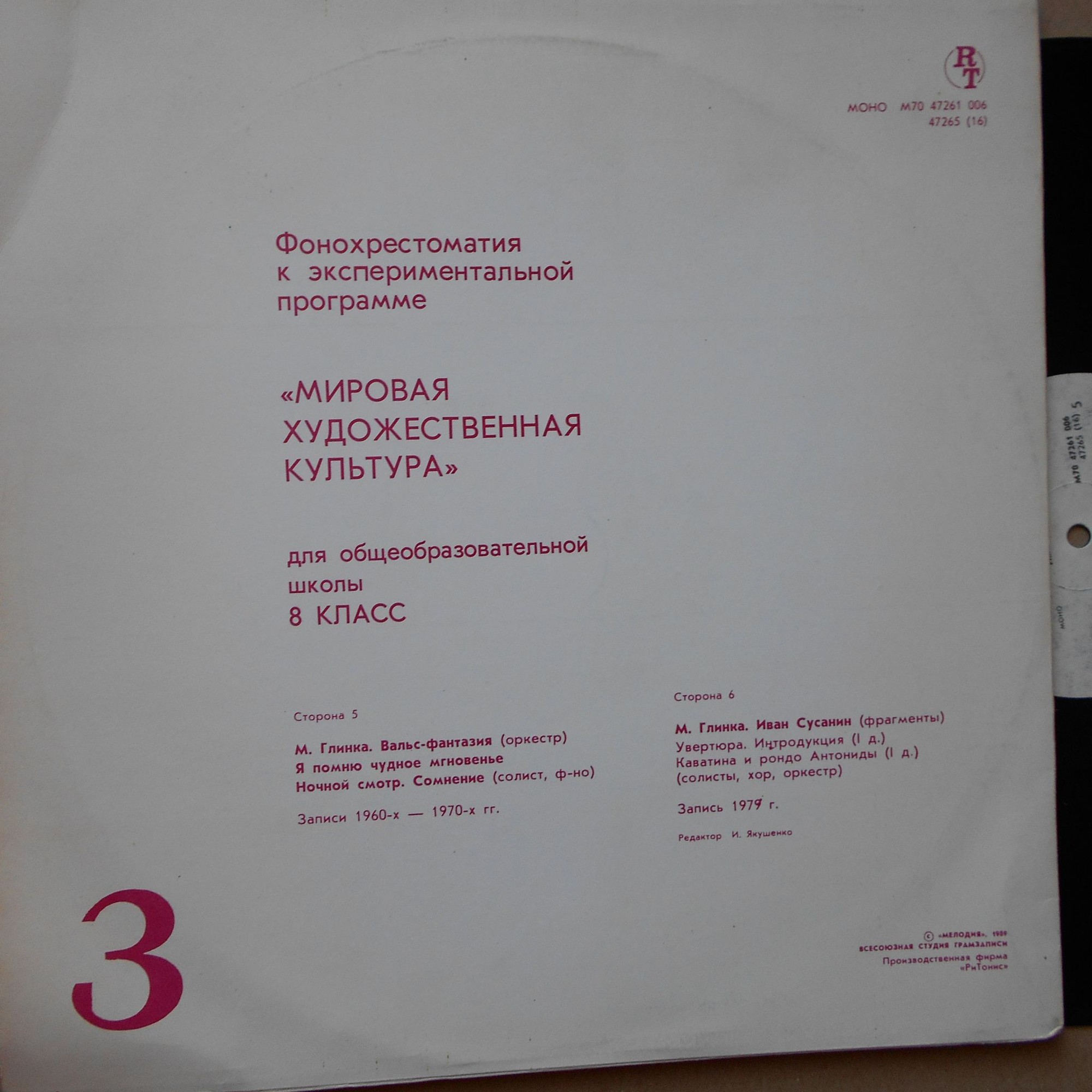 ФОНОХРЕСТОМАТИЯ К ЭКСПЕРИМЕНТАЛЬНОЙ ПРОГРАММЕ «МИРОВАЯ ХУДОЖЕСТВЕННАЯ КУЛЬТУРА» ДЛЯ VIII КЛАССА ОБЩЕОБРАЗОВАТЕЛЬНЫХ ШКОЛ. Второе полугодие