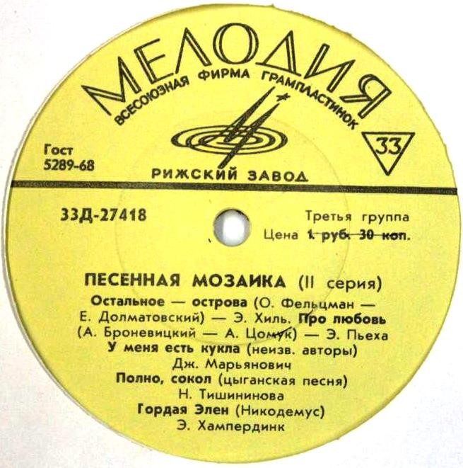 ПЕСЕННАЯ МОЗАИКА (2 серия)