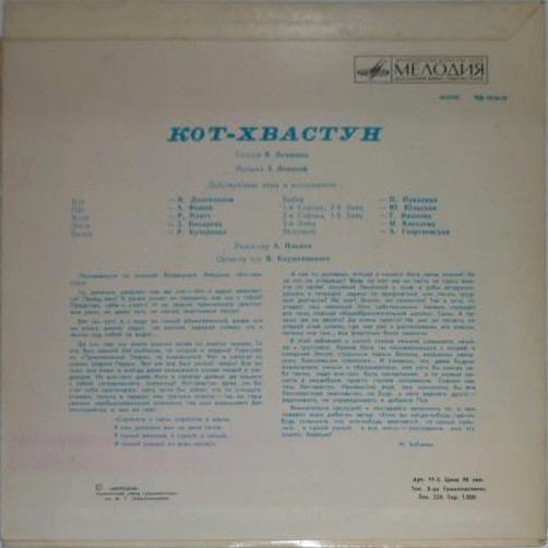 В. Лёвшин. Кот-хвастун