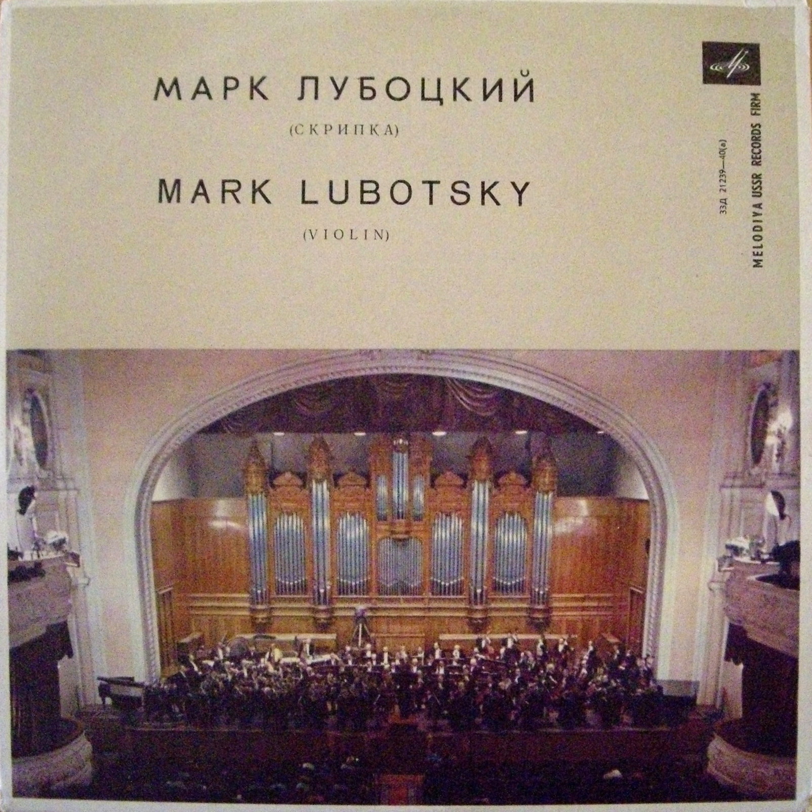 Бенджамин БРИТТЕН Концерт для скрипки с оркестром (Марк Лубоцкий)