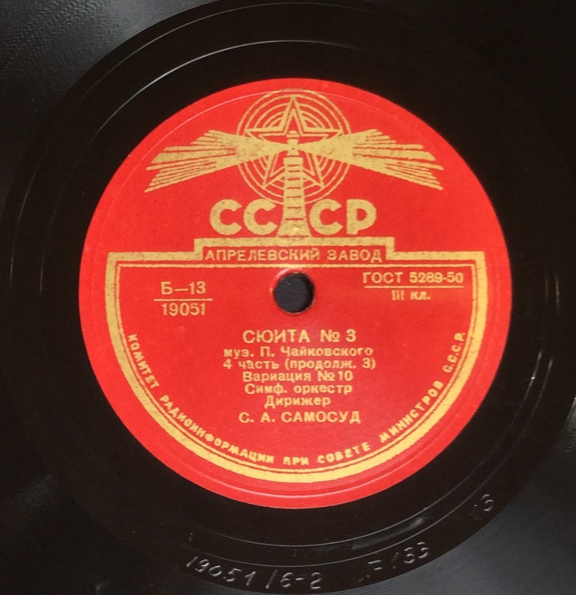 П. ЧАЙКОВСКИЙ. Сюита № 3 соль мажор, соч. 55 — Симф. оркестр, дирижер С. Самосуд