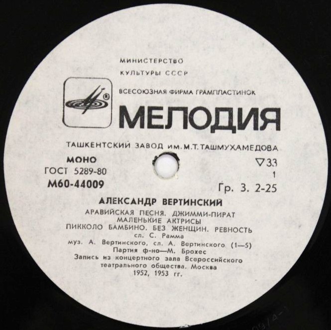 Александр Вертинский