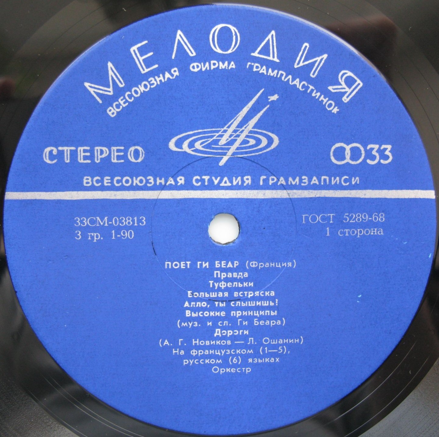 Поёт Ги БЕАР (Франция)