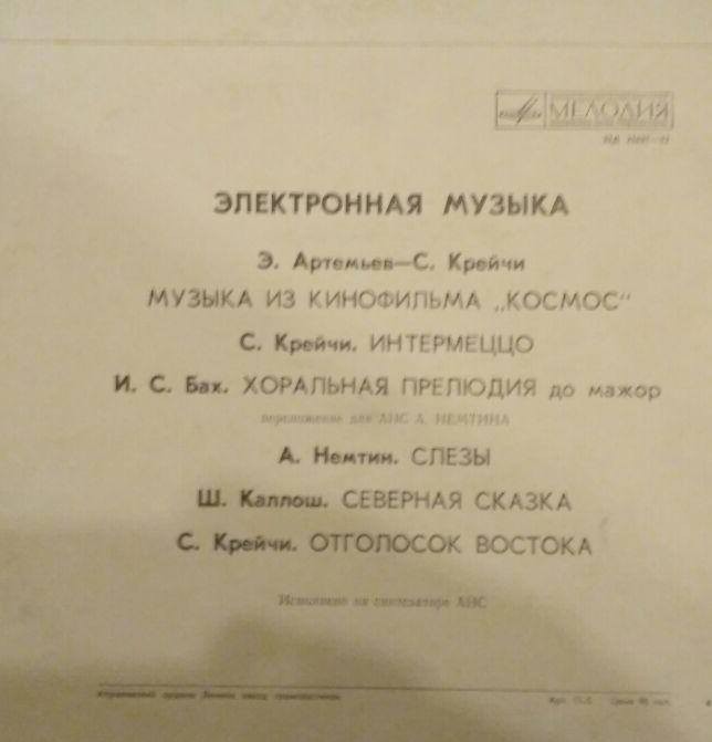 АНС / ANS. Электронная музыка