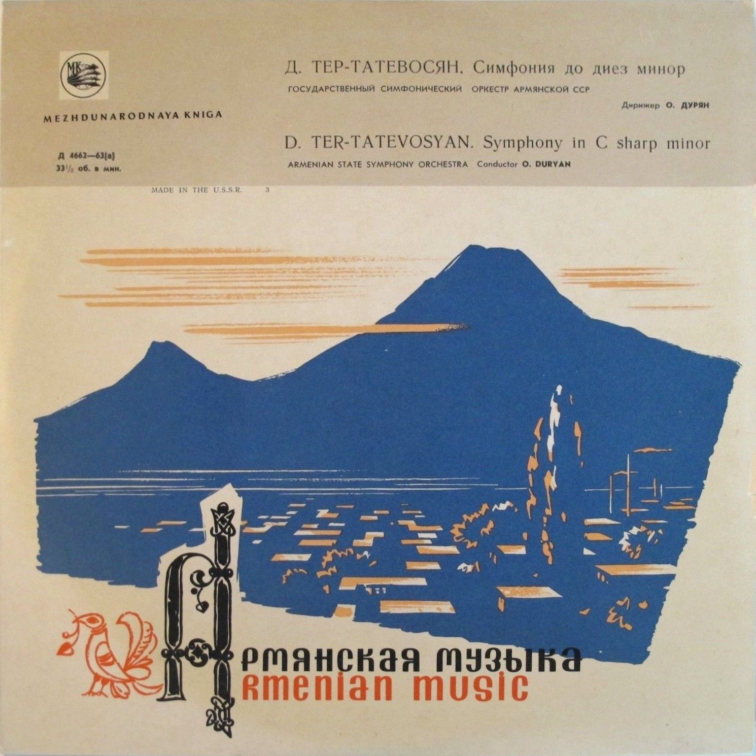 Джон ТЕР-ТАТЕВОСЯН (1926). Симфония до диез минор
