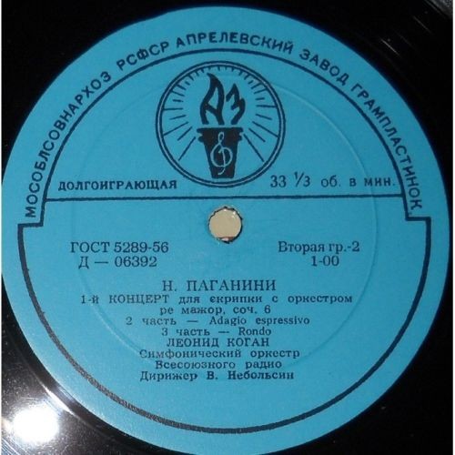 Н. ПАГАНИНИ: Концерт № 1 для скрипки с оркестром (Л. Коган)