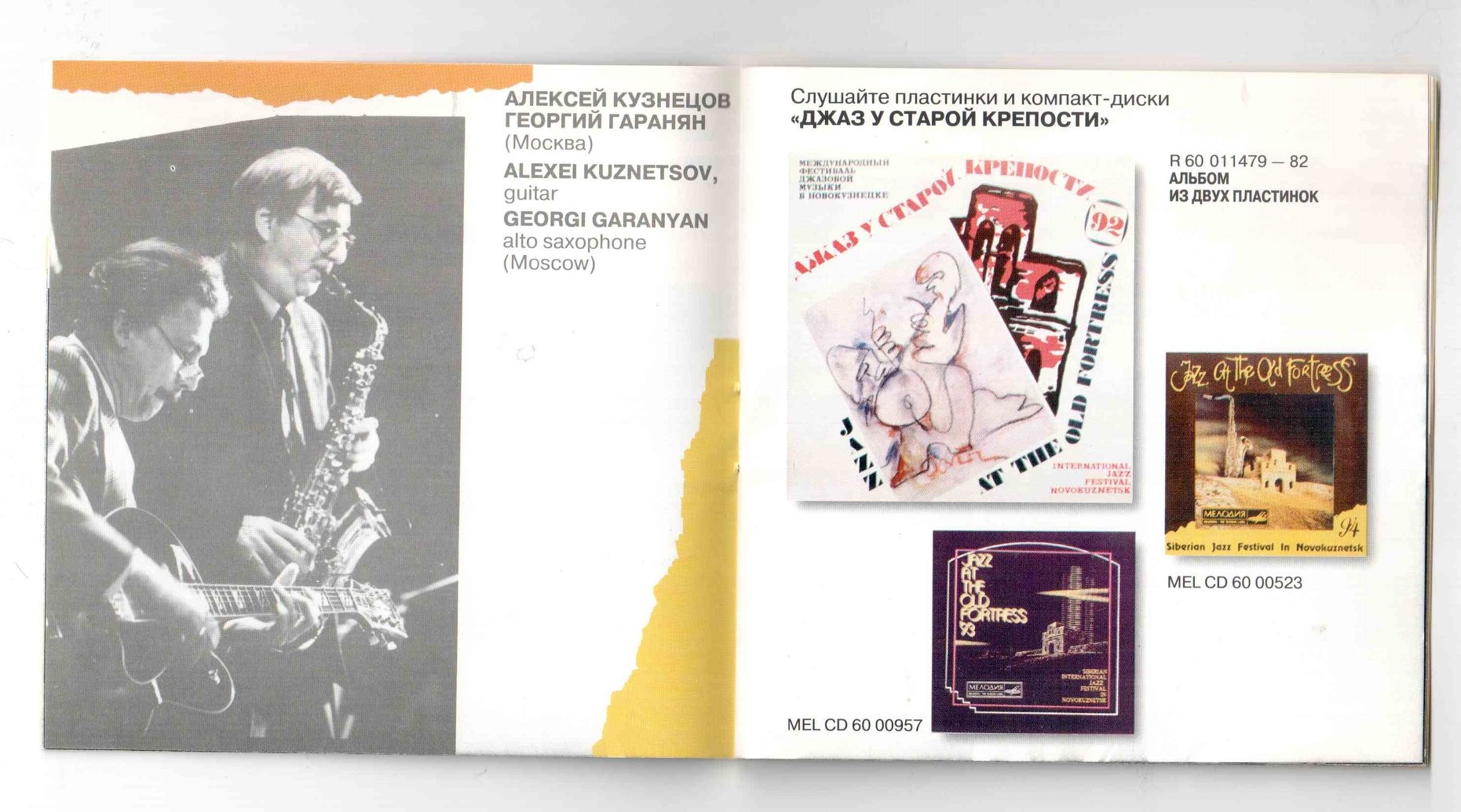 Джаз у Старой Крепости 95