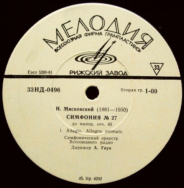 Н. МЯСКОВСКИЙ (1881–1950): Симфония № 27 (А. Гаук)