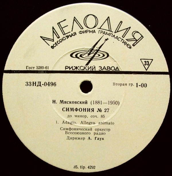 Н. Мясковский. Симфония № 27 (А. Гаук)