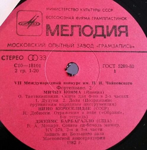 VII МЕЖДУНАРОДНЫЙ КОНКУРС им. ЧАЙКОВСКОГО. Фортепиано (2)