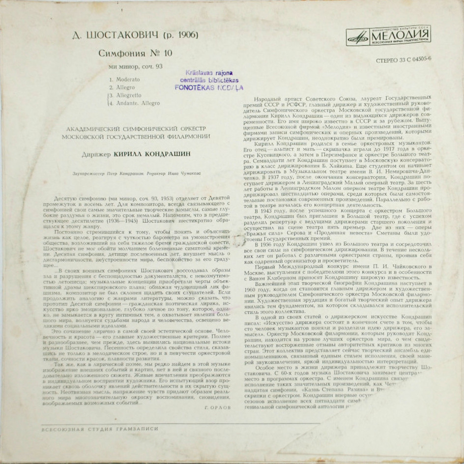 Д. Шостакович: Симфония № 10 ми минор, соч. 93 (К. Кондрашин, АСО МГФ)