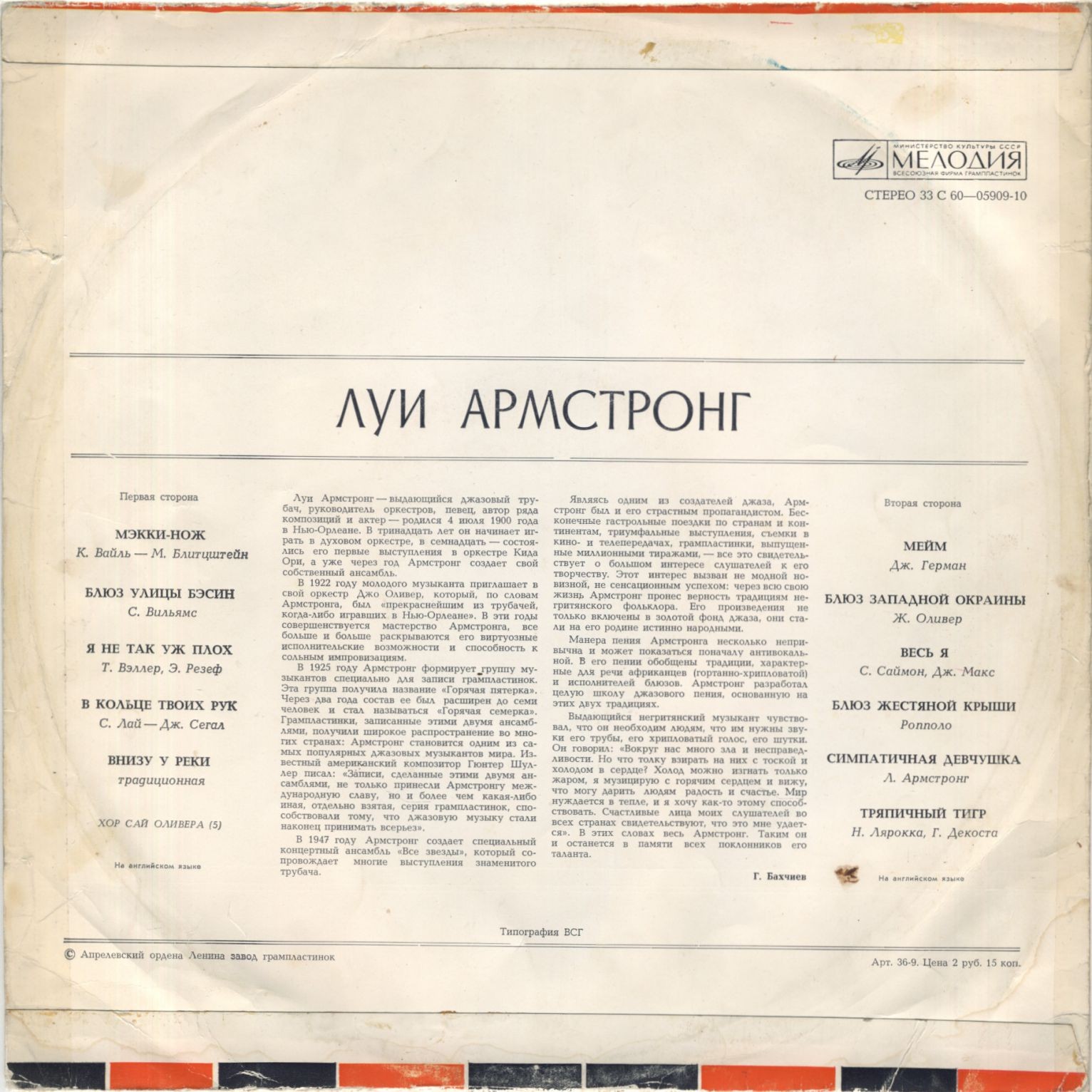 Луи АРМСТРОНГ