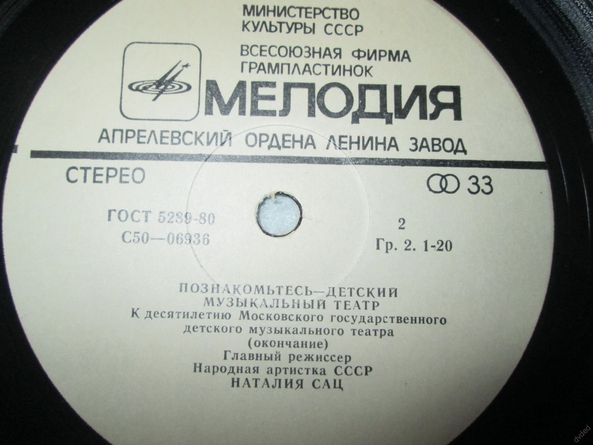 Познакомьтесь - Детский музыкальный театр. Главный режиссер Н. САЦ
